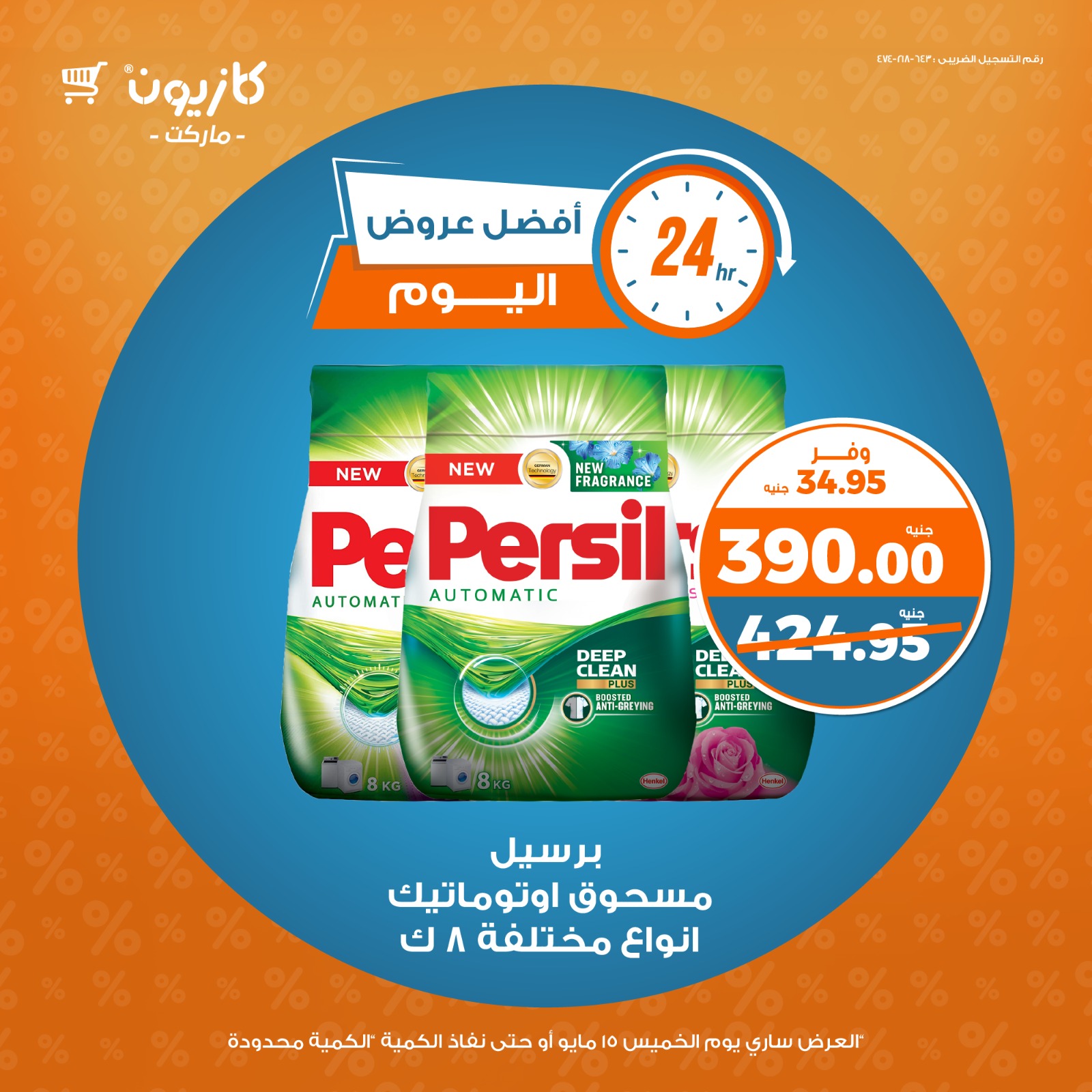 kazyon offers from 3may to 14may 2025 عروض كازيون من 3 مايو حتى 14 مايو 2025 صفحة رقم 1